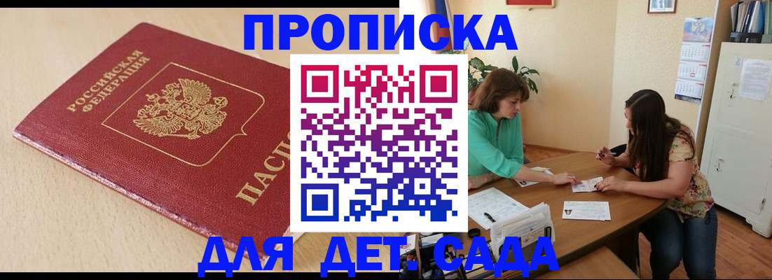 прописка в квартире в Североморске