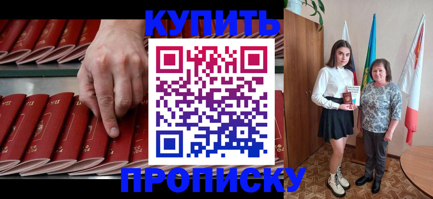 прописка регистрация в Североморске