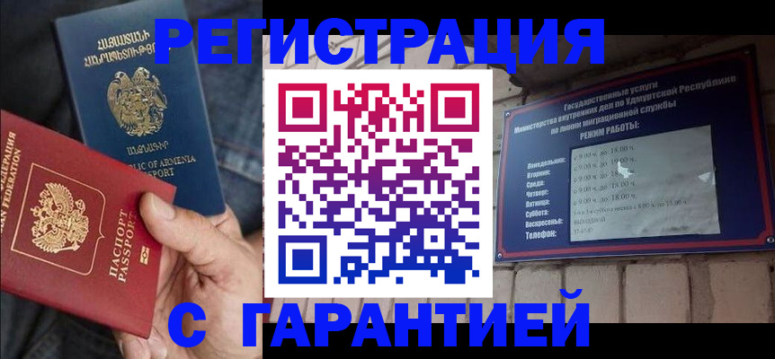 временная регистрация недорого в Североморске